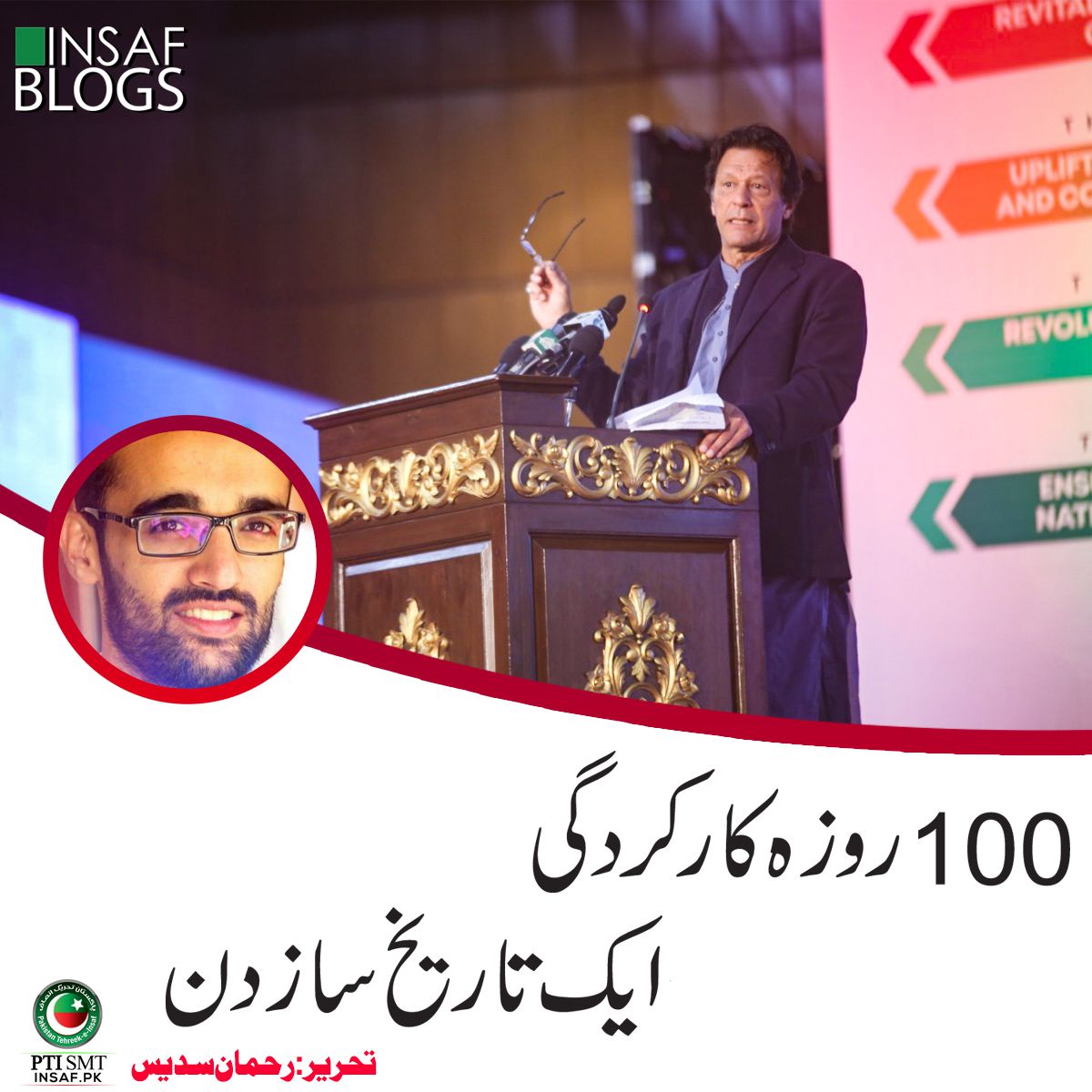 100-days-historic-insaf-blog 100-days-historic-insaf-blog