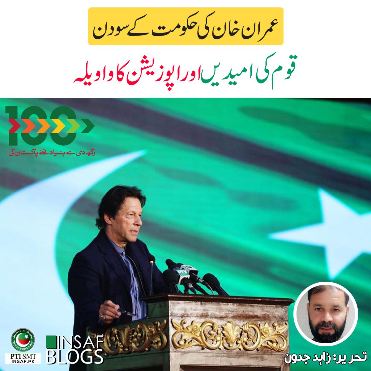 100-days-insaf-blog