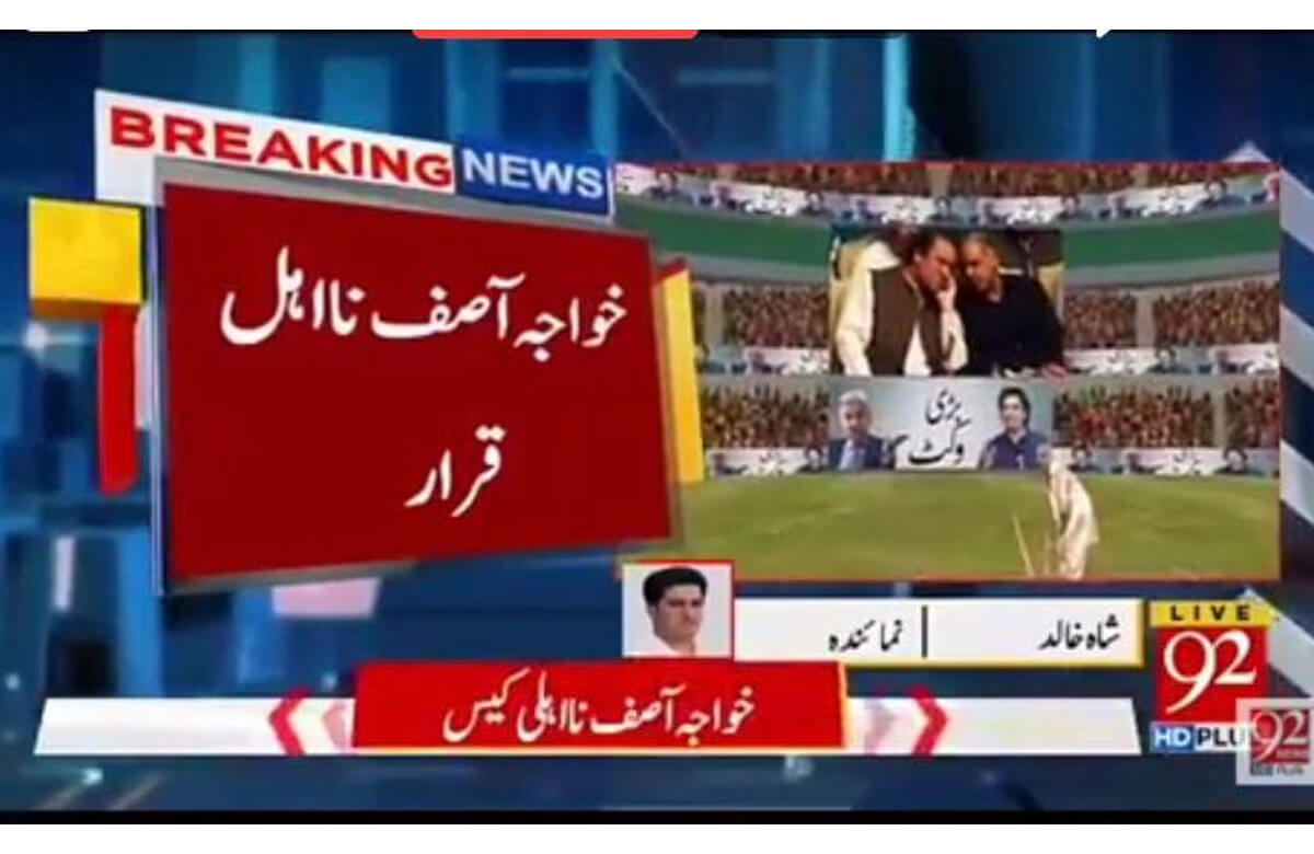 khwaja-asif-disqualified