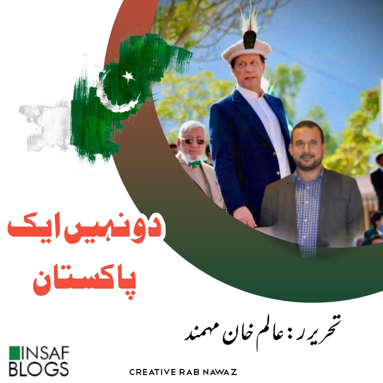 2 Nahi 1 Pakistan - Insaf Blog.jpeg