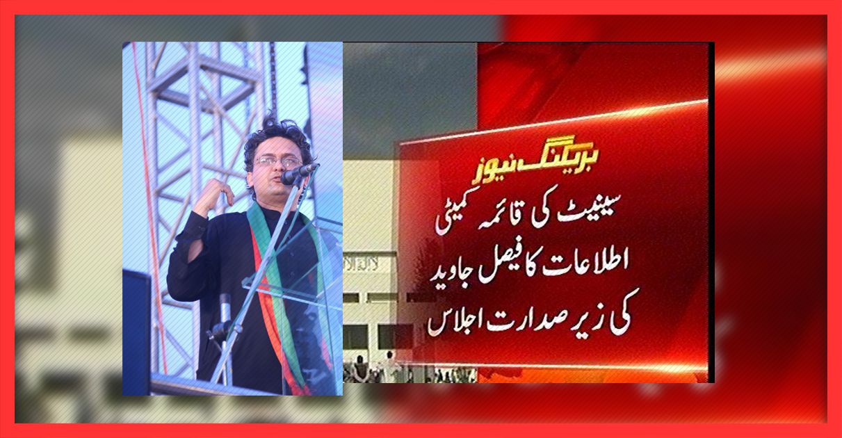 faisal-javed-khan-chairs-a-meeting-of-senate-standing-committee 