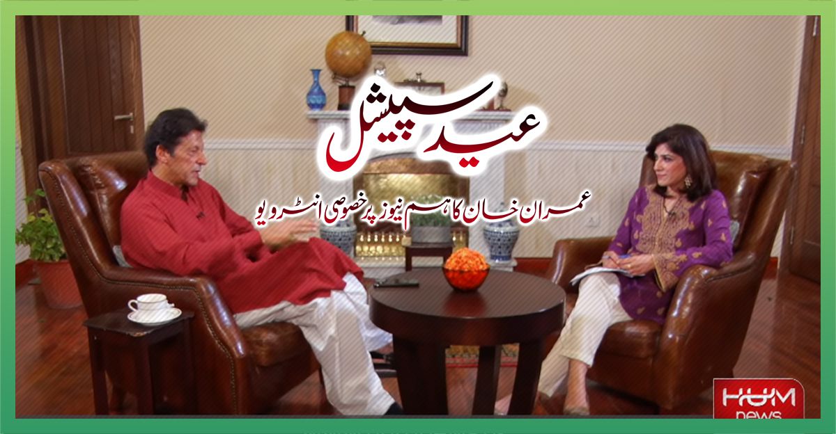 imran-khan-interview-hum-news