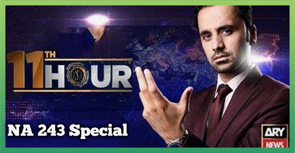 11th-hour-waseem-badami-21-june-2018