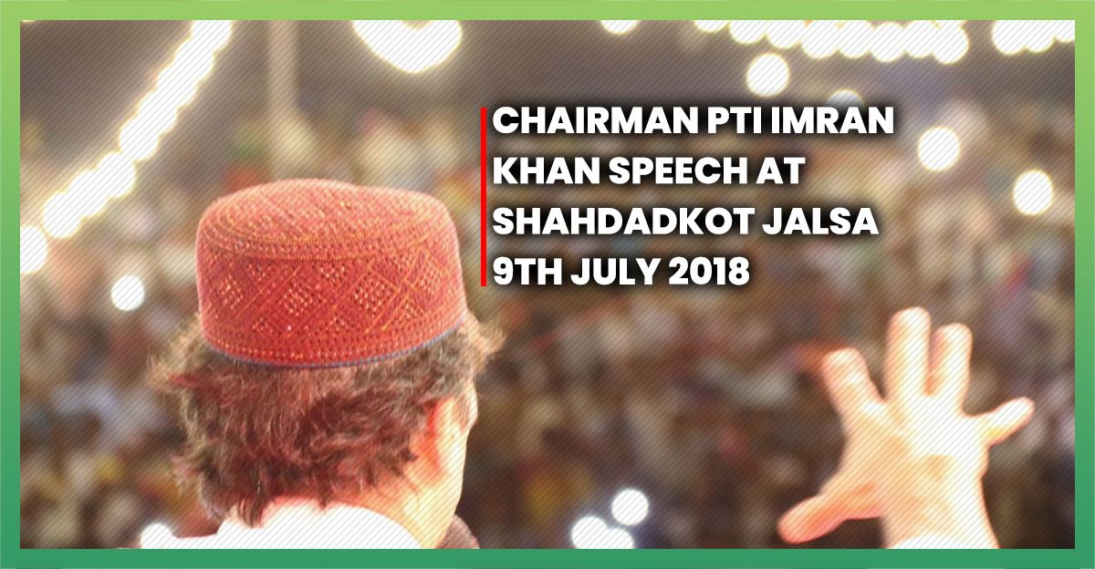 imran-khan-speech-Shahdadkot-9-july-2018