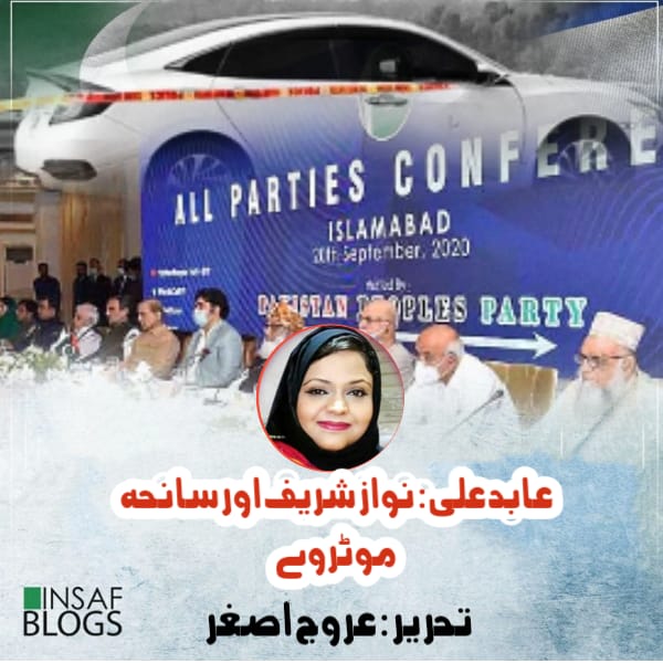 Abid Ali Nawaz Sharif and Motoway Incident - Insaf Blog.jpeg