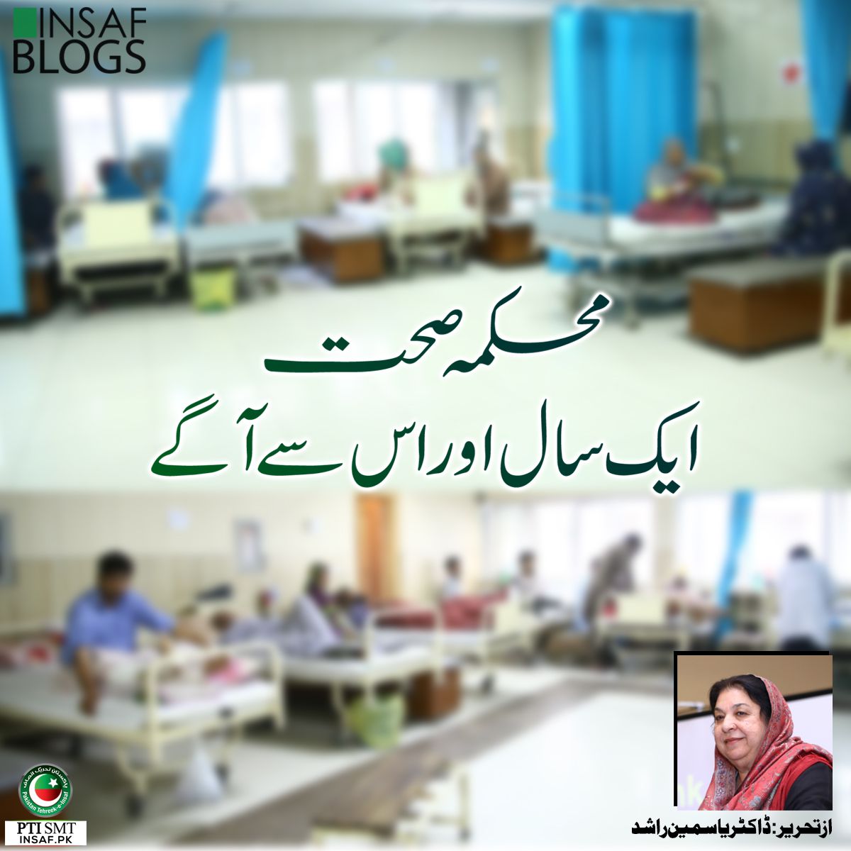 Aik Saal - Dr Yasmin Rashid