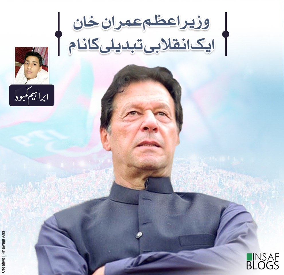 Aik Tabdeeli - Insaf Blog Aik Tabdeeli - Insaf Blog
