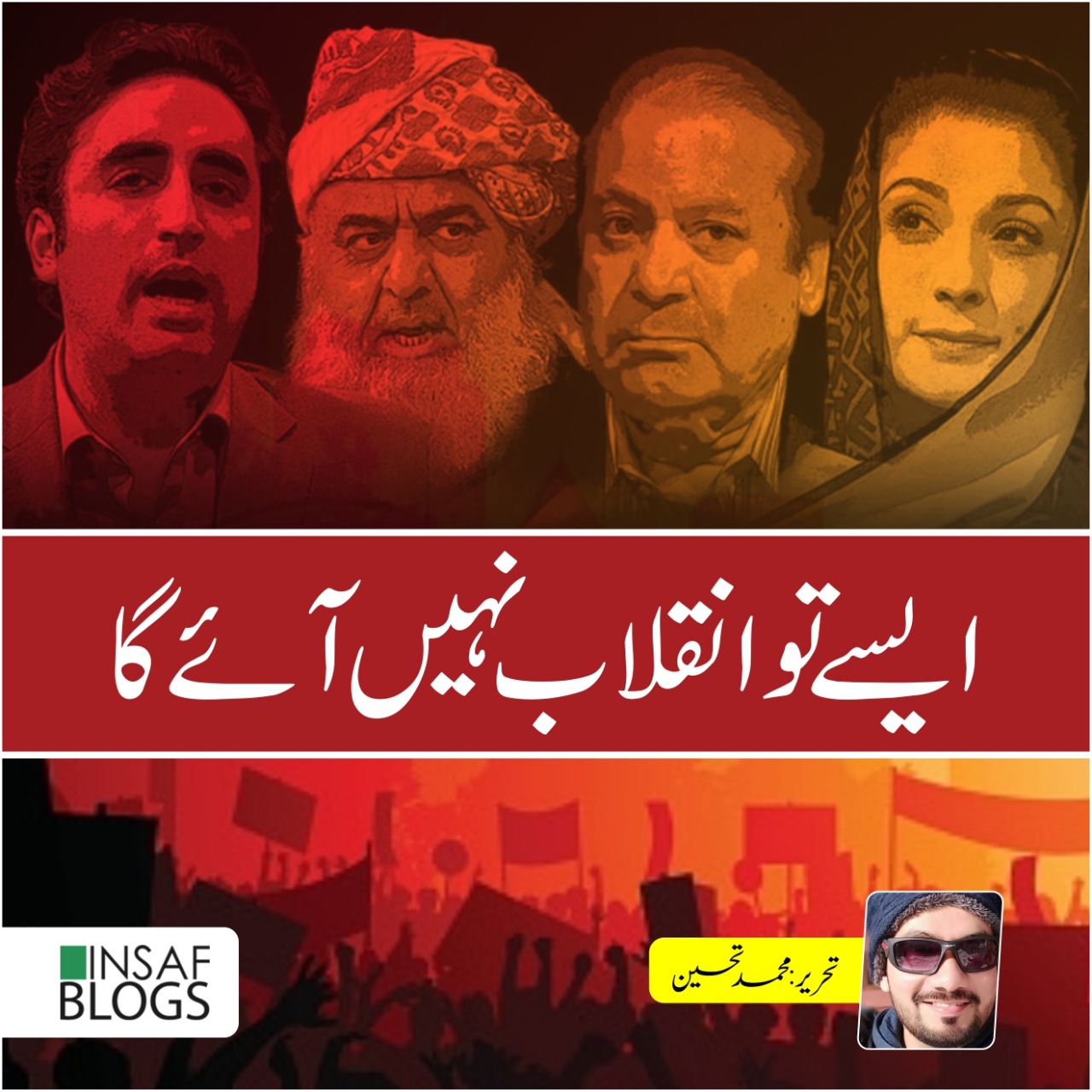 Aisay Tou Inqlaab Nahi Aye Ga - Insaf Blog