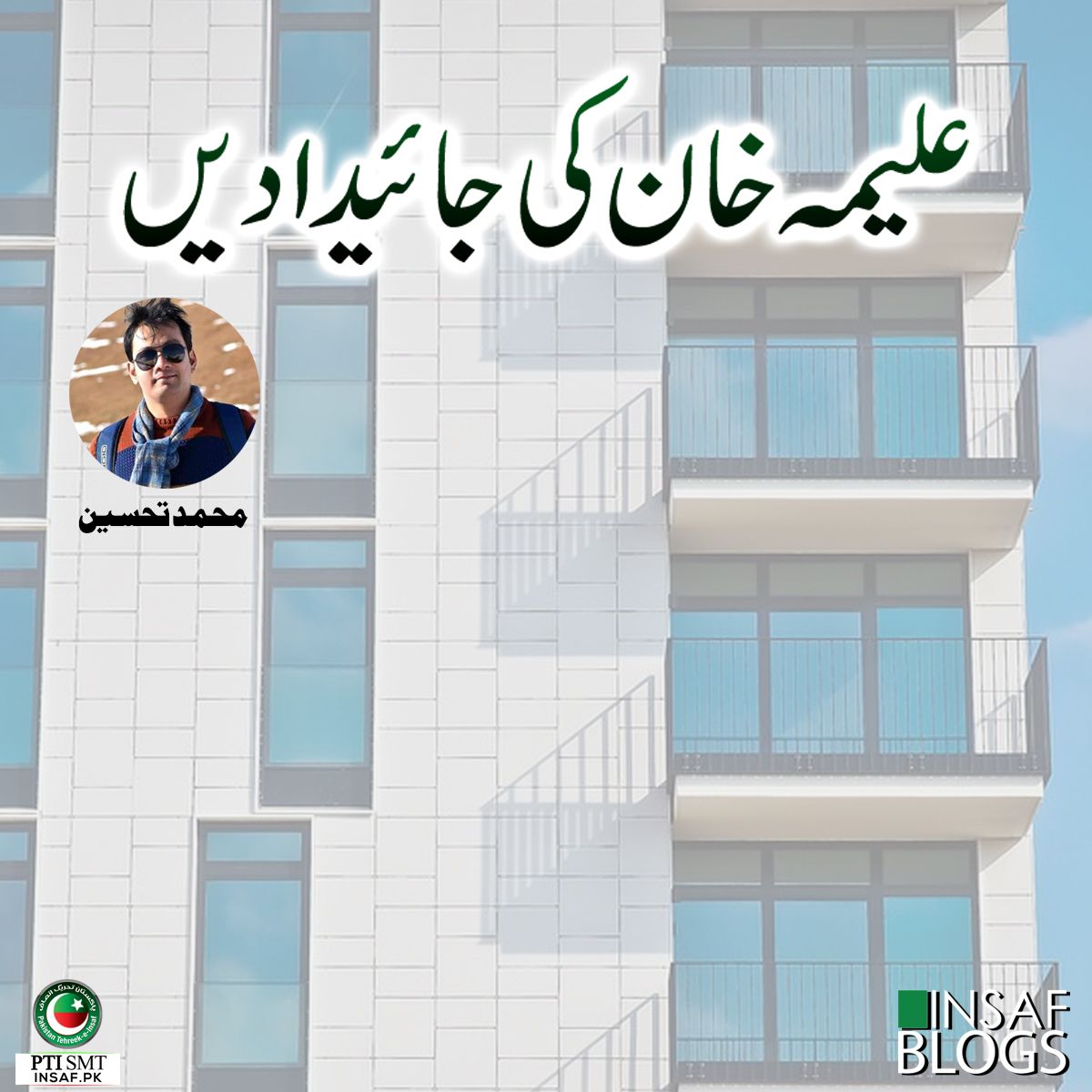 Aleema-Khan-Insaf-blog