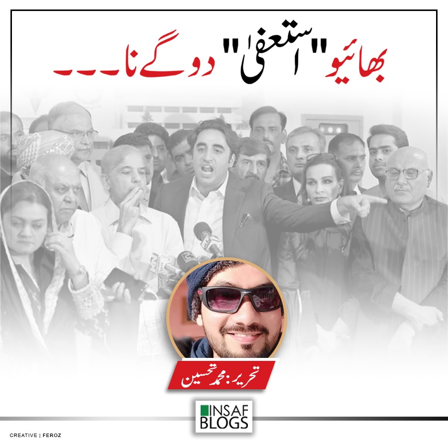 Bhaio Astifa Do Gy Na -Insaf Blog