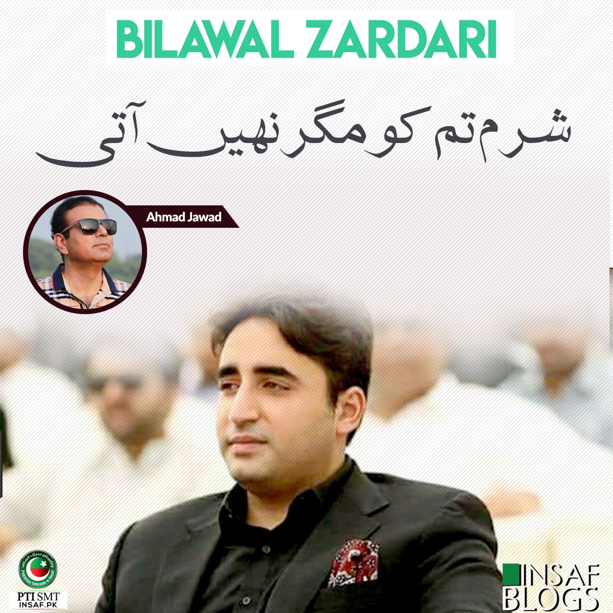 Insaf Blog on Bilawal Zardari