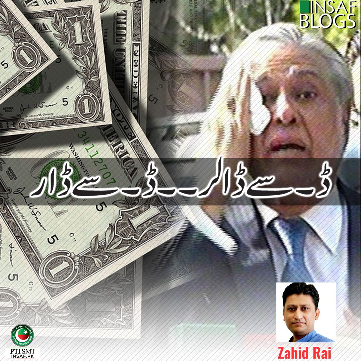 D-Collar-D-Dar-Insaf-Blog