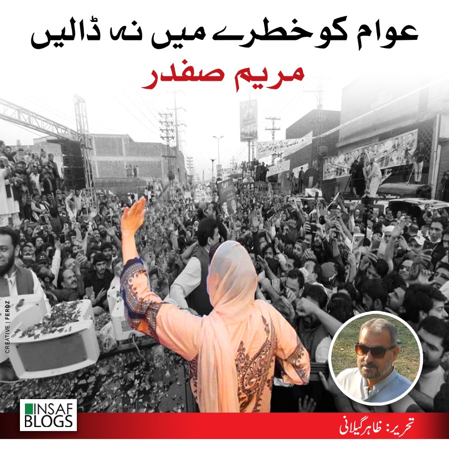 Dear Maryam - Don't Put The Public On Risk- Insaf Blog