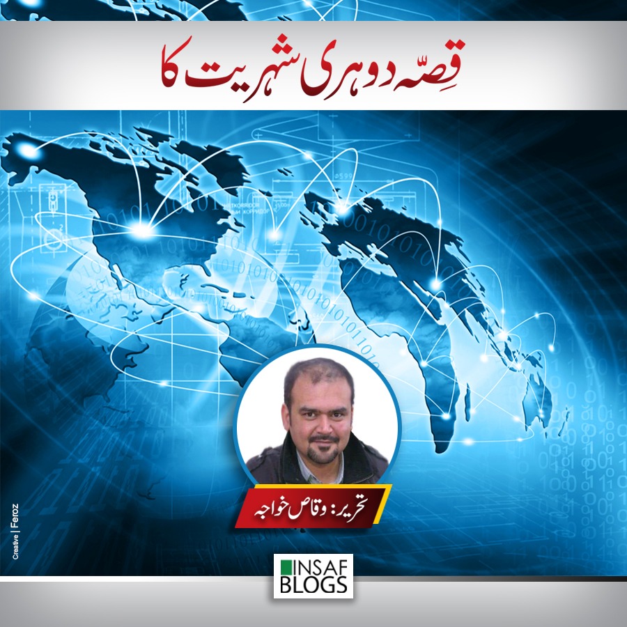 Dual National Insaf Blog