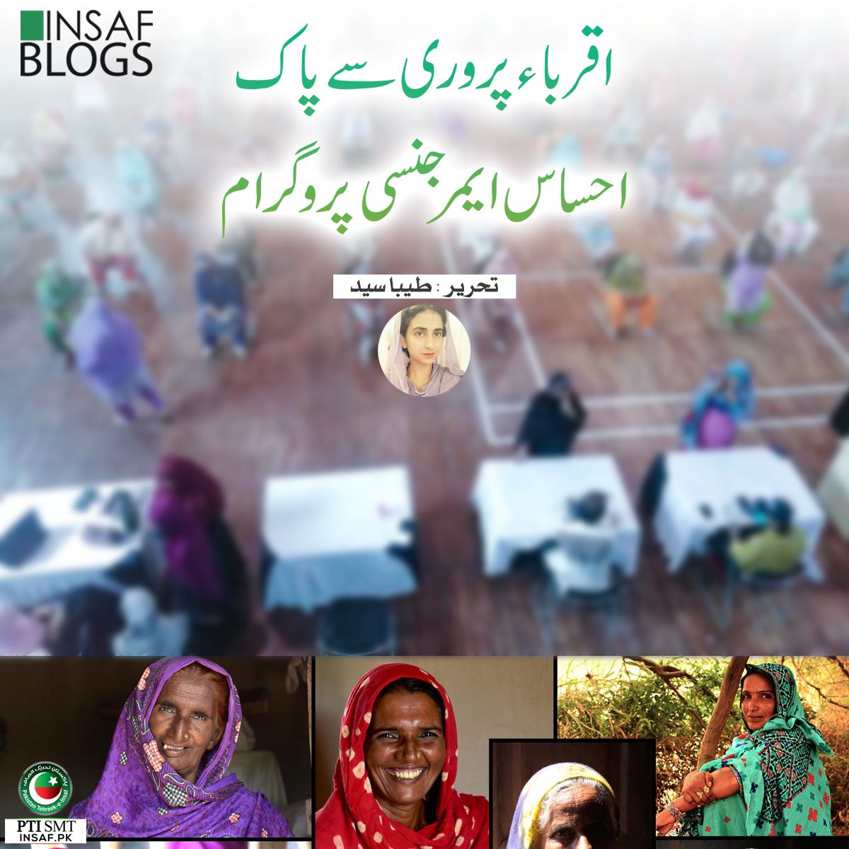 Ehsaas Emergency Program