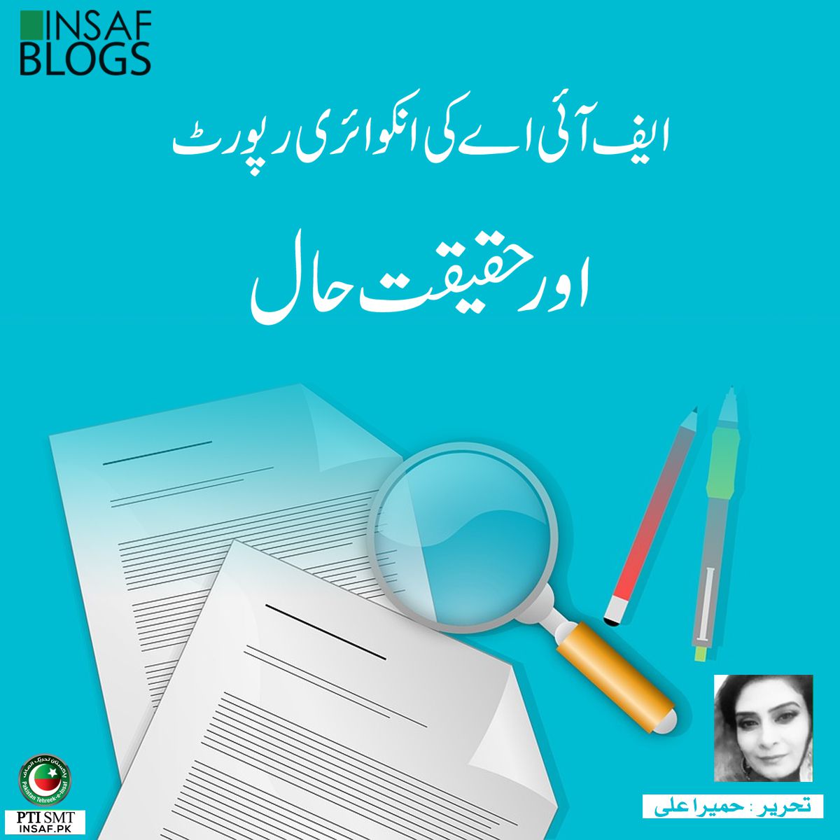 FIA Inquiry