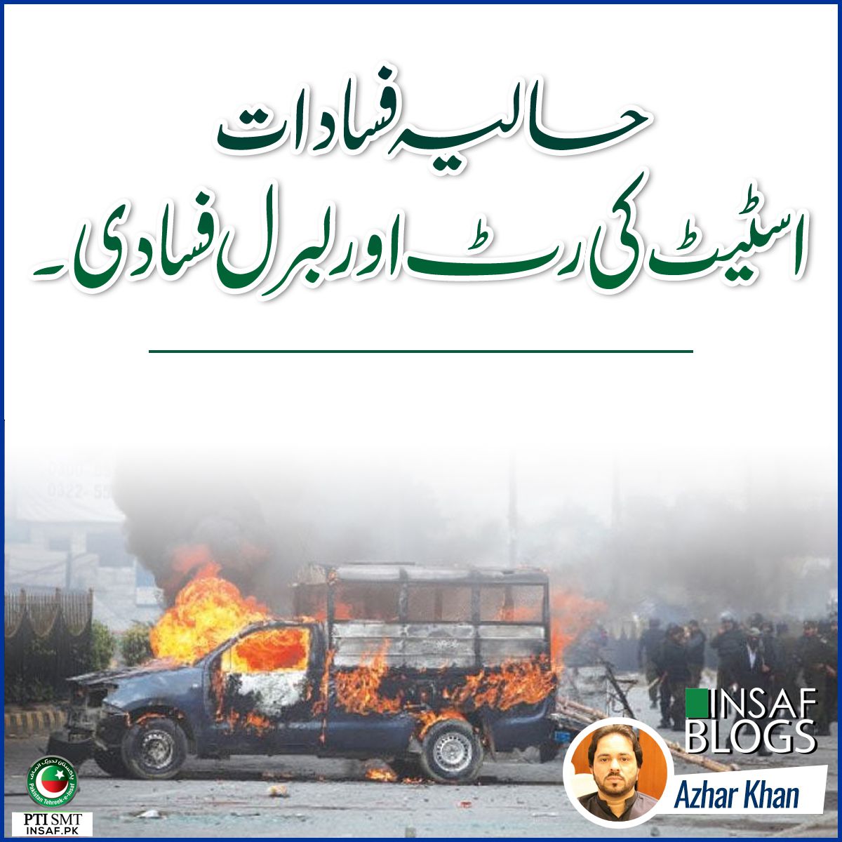 Fasadi-liberal-insaf-blog