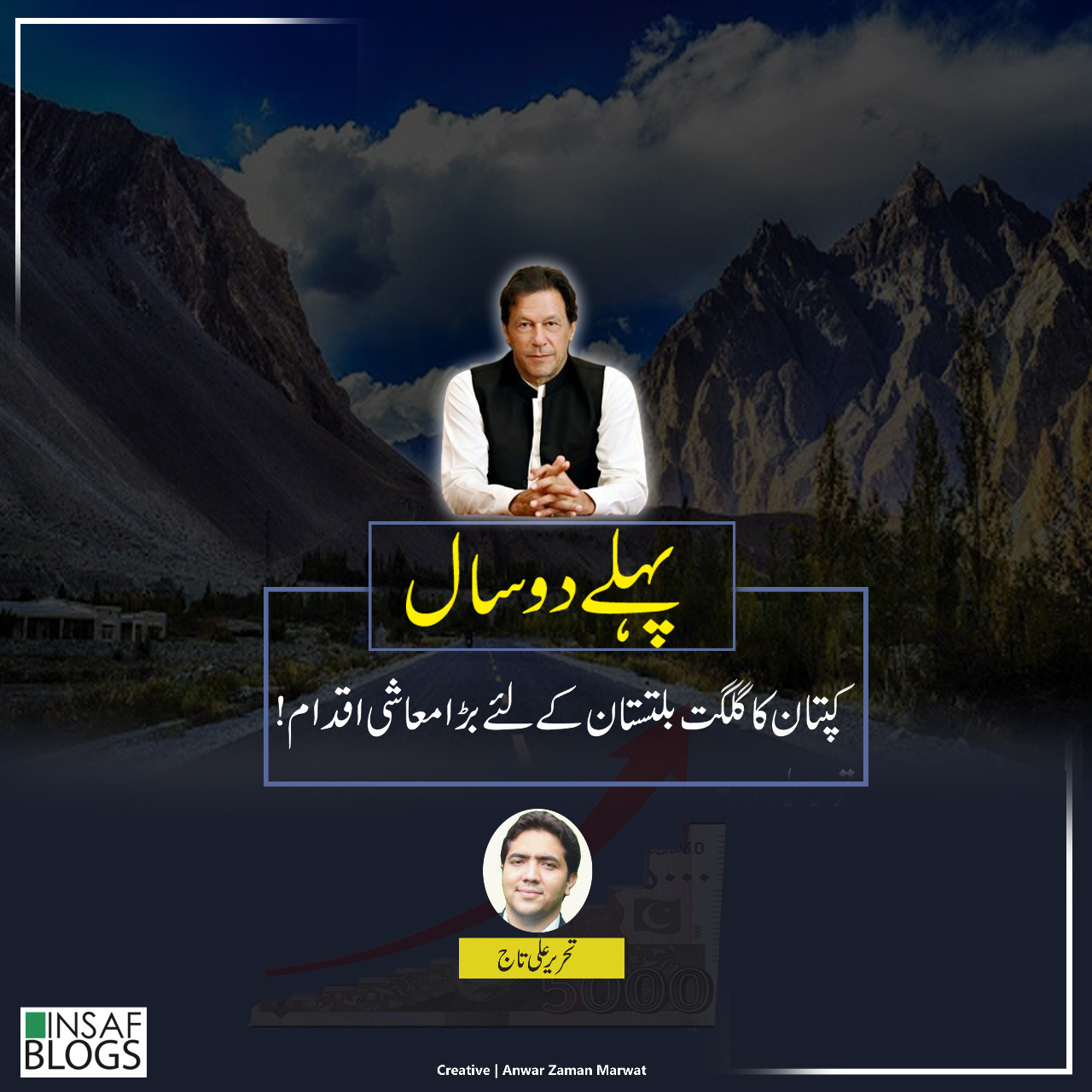 First 2 years of PTI Insaf Blog