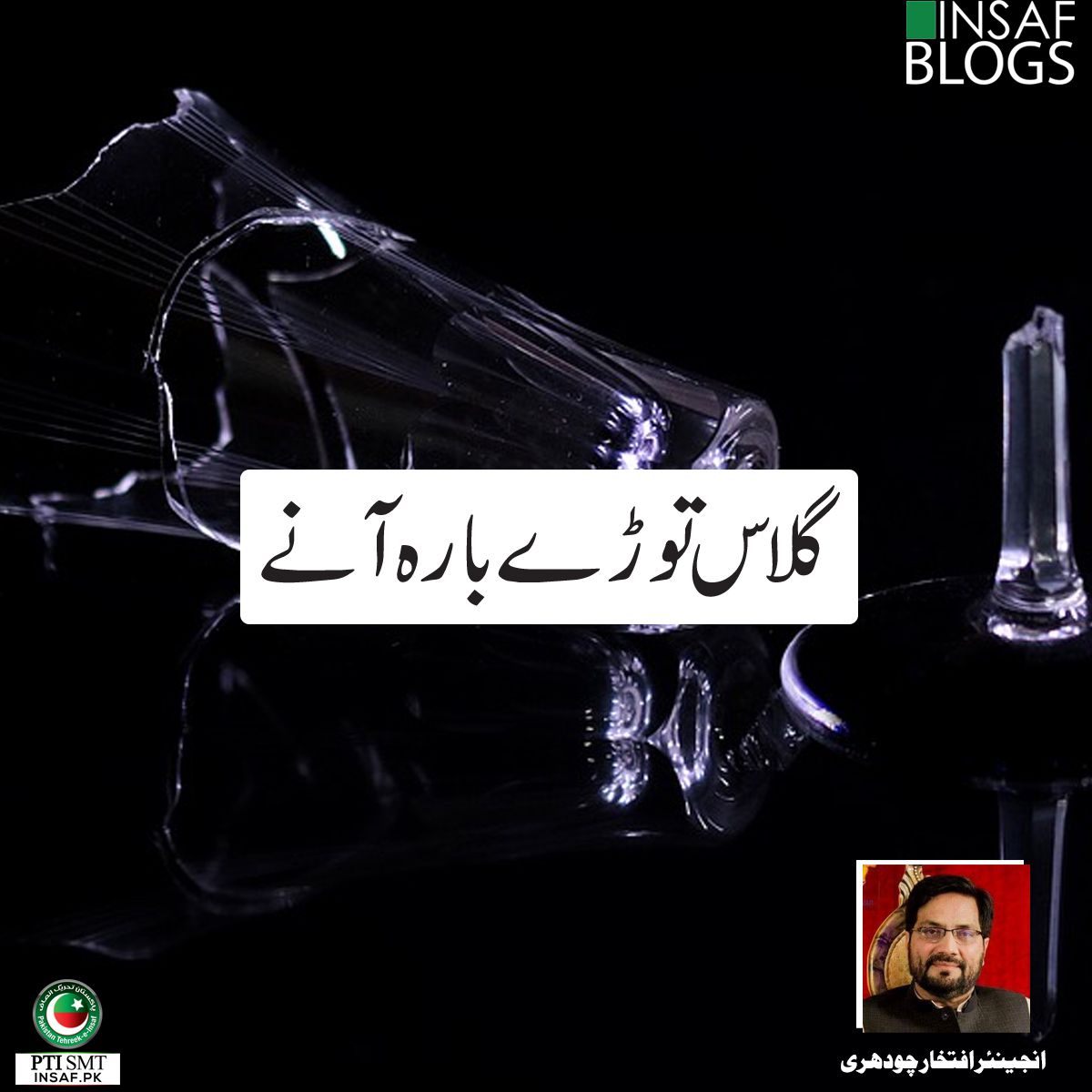 Glass-Insaf-Blog