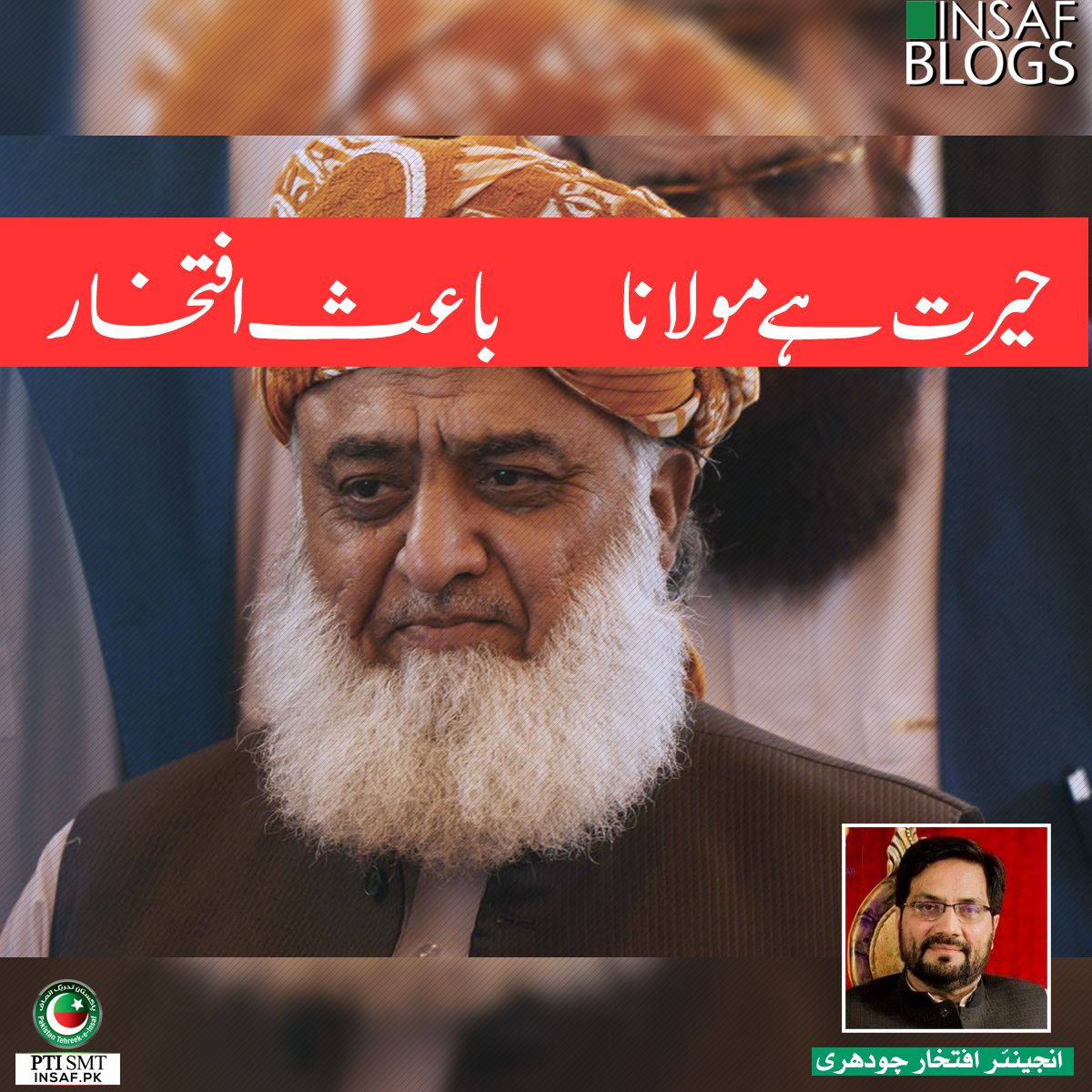 Hairat-Molana-Insaf-Blog