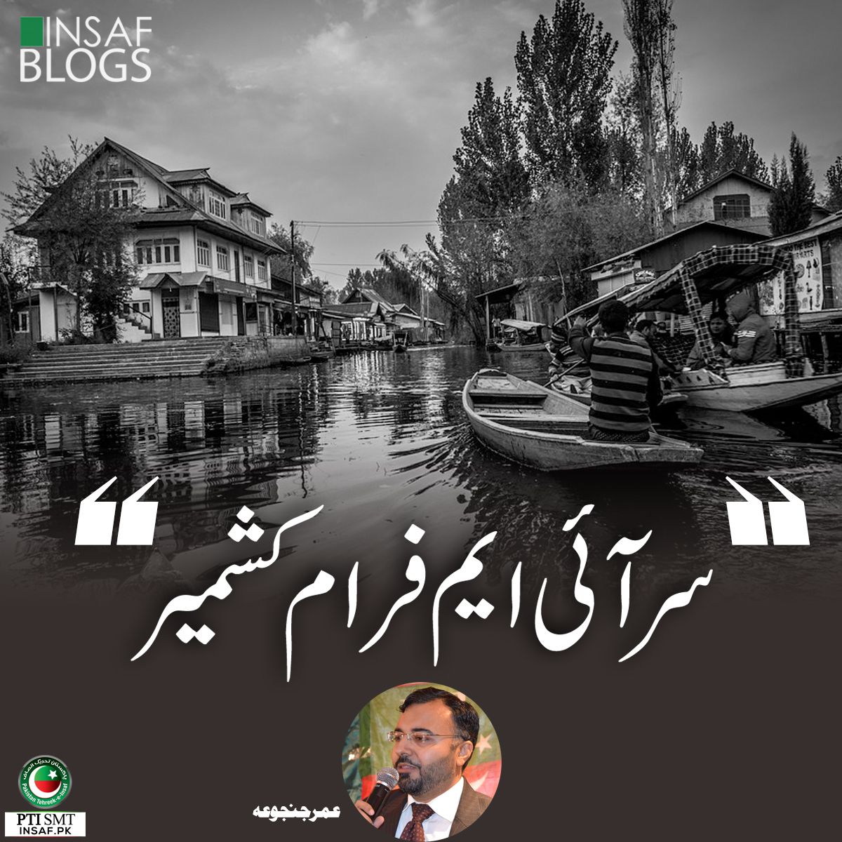 I'm from Kashmir - Insaf Blog