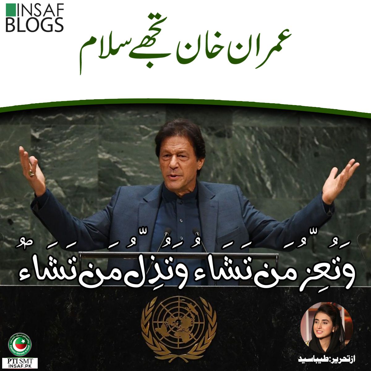 Imran Khan Tujhay Salam - Insaf Blog Imran Khan Tujhay Salam - Insaf Blog