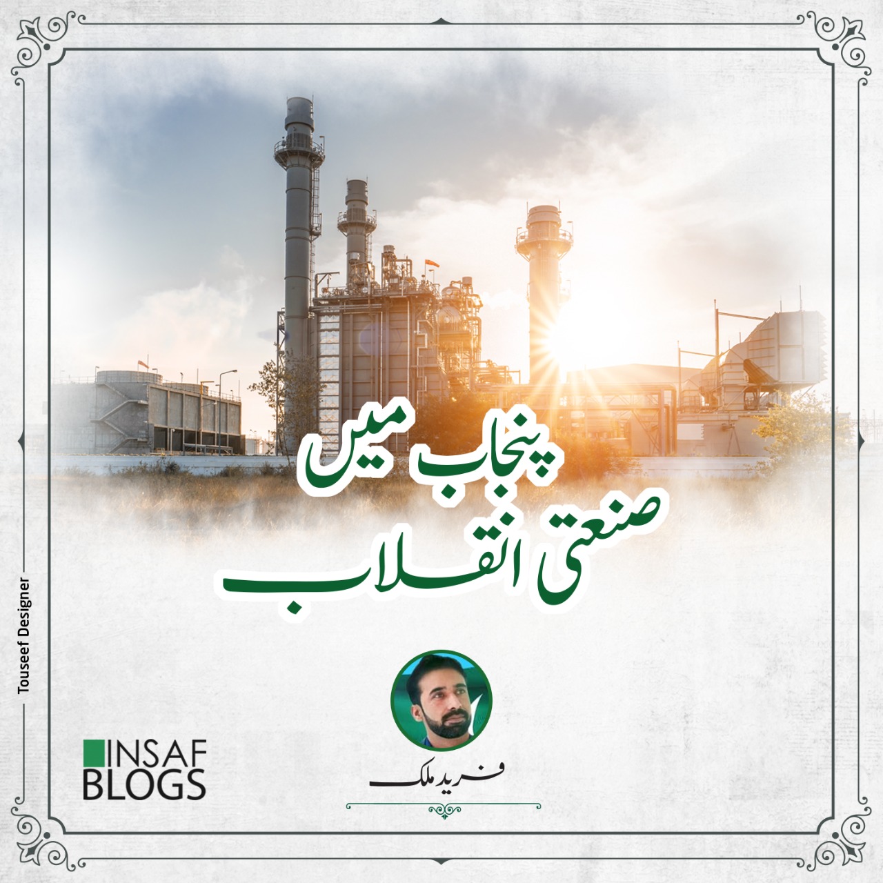 Industrial Revolution - Insaf Blog