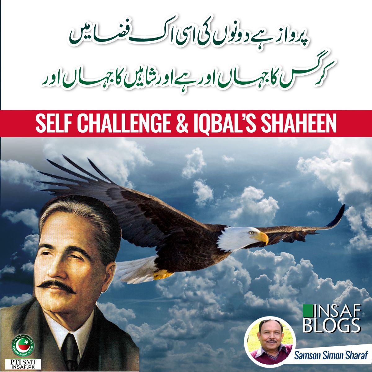 Iqbal-shaheeh-insaf-blog-2018.jpg