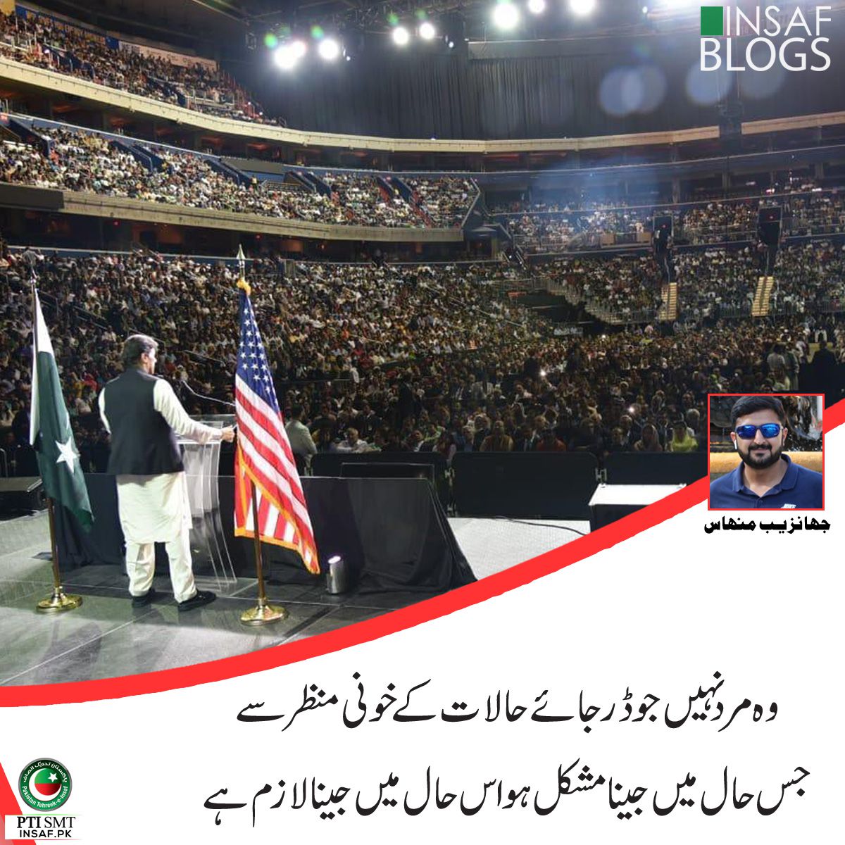 Jis Haal Mein Jeena Mushkil Ho - Insaf Blog Jis Haal Mein Jeena Mushkil Ho - Insaf Blog