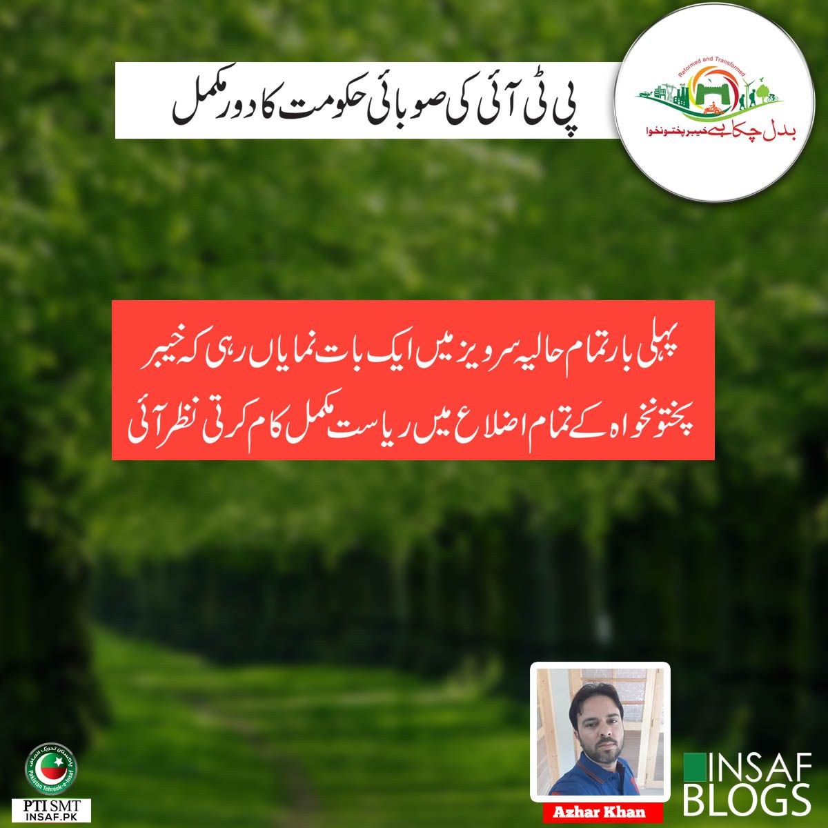 insaf-blog-kpk-azhar-khan