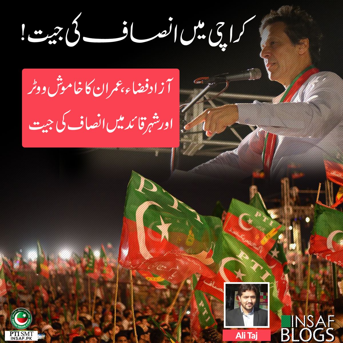 Karachi-Insaf-Ki-Jeet-Ali-Taj