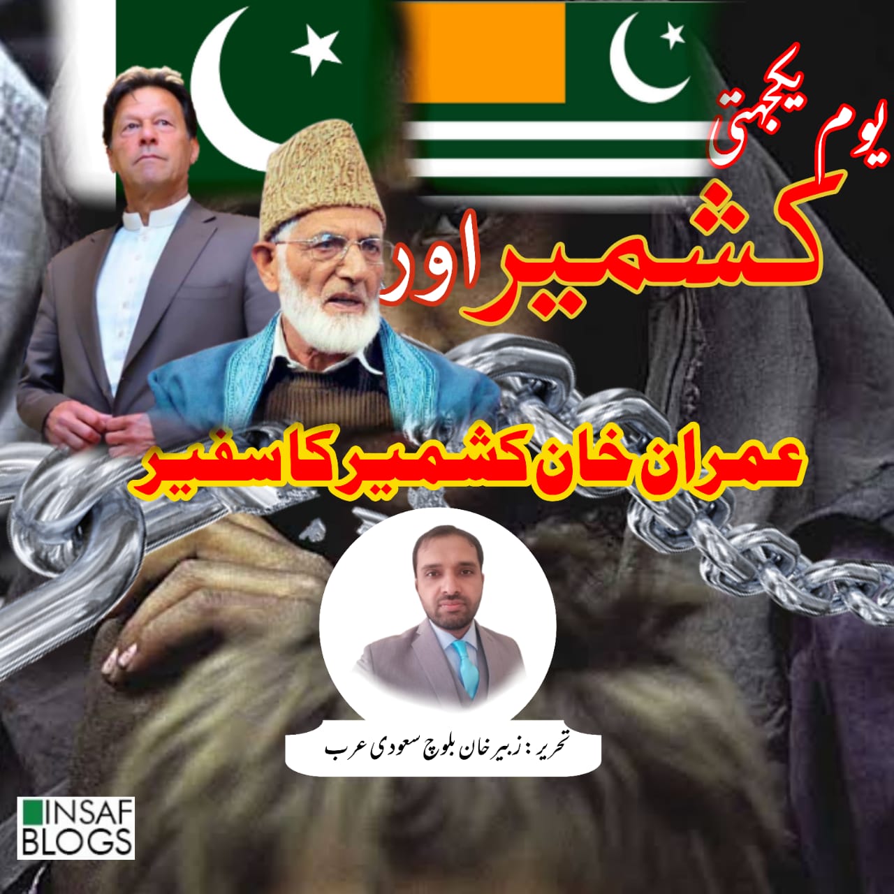 Kashmir and The Ambassador of Kashmir - Imran Khan