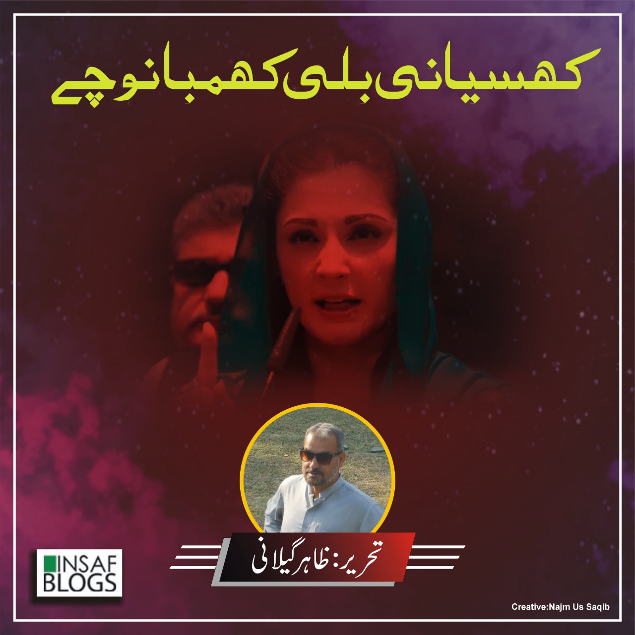 Khisiani Billi Khamba Nochay - Insaf Blog