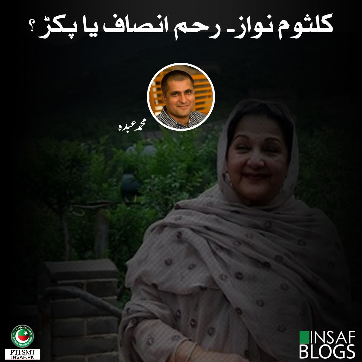 Kulsoom-nawaz-mohammad-abduoh-insaf-blog