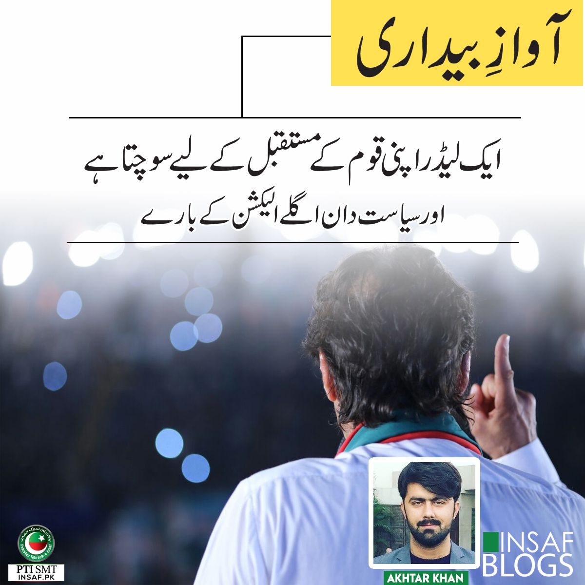 Leadership-insaf-blog Leadership-insaf-blog