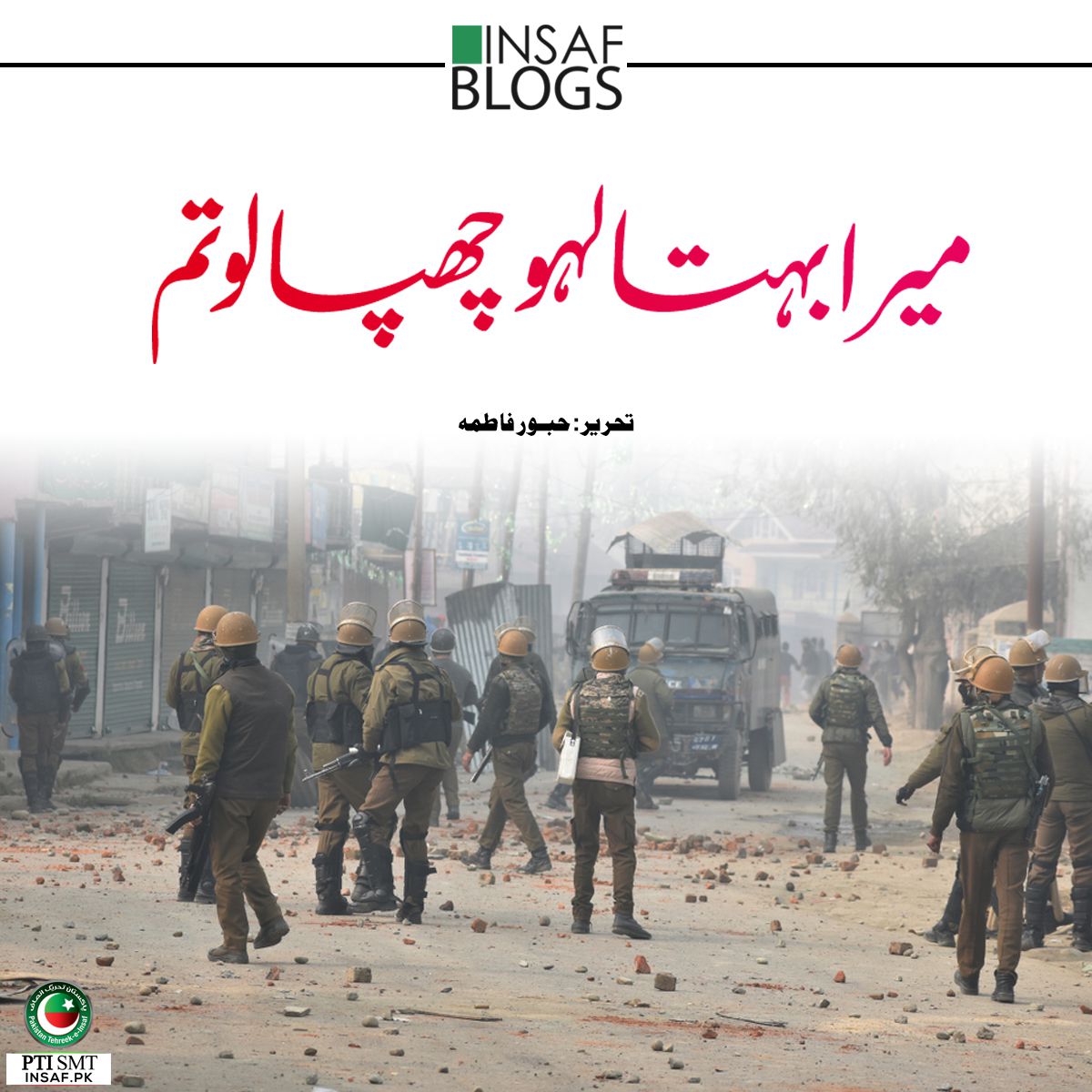 Mera Behta Lahu insaf blog