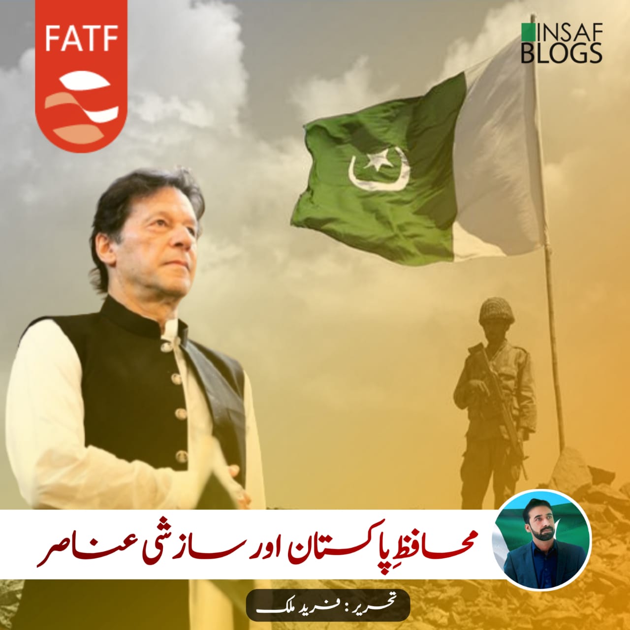 Mohafiz E Pakistan Aur Saazishi Anaasir - Insaf Blog