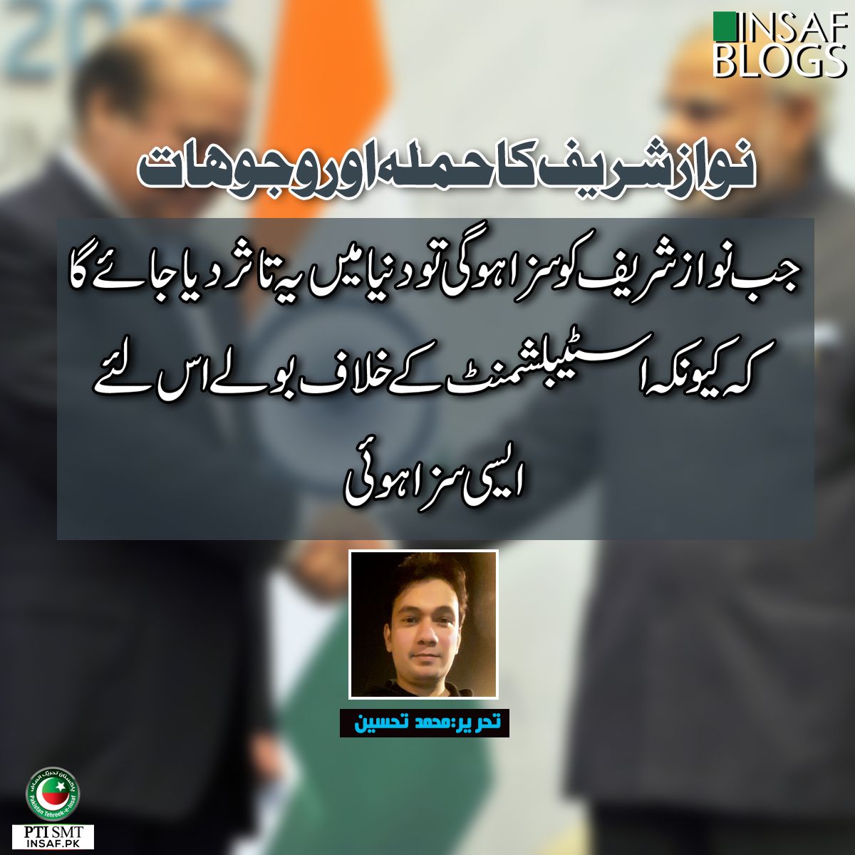nawaz-sharif-attack-on-pakistan-insaf-blogs