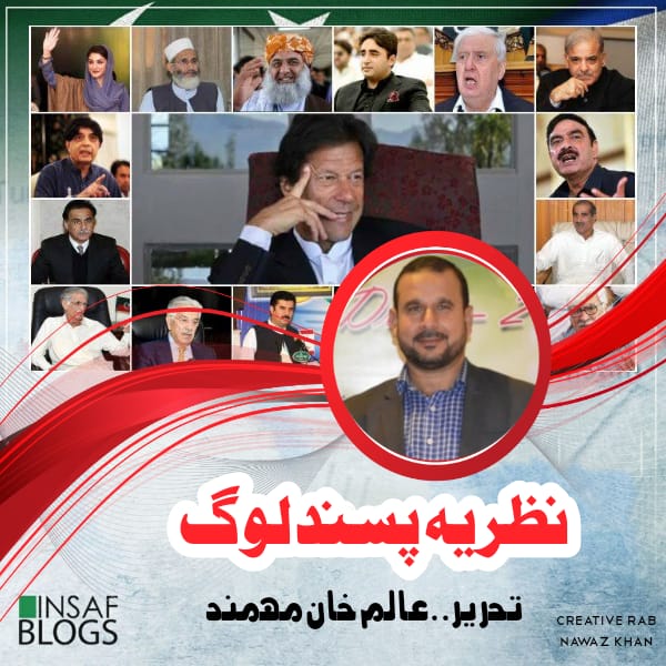 Nazria Pasand Log - Insaf Blog