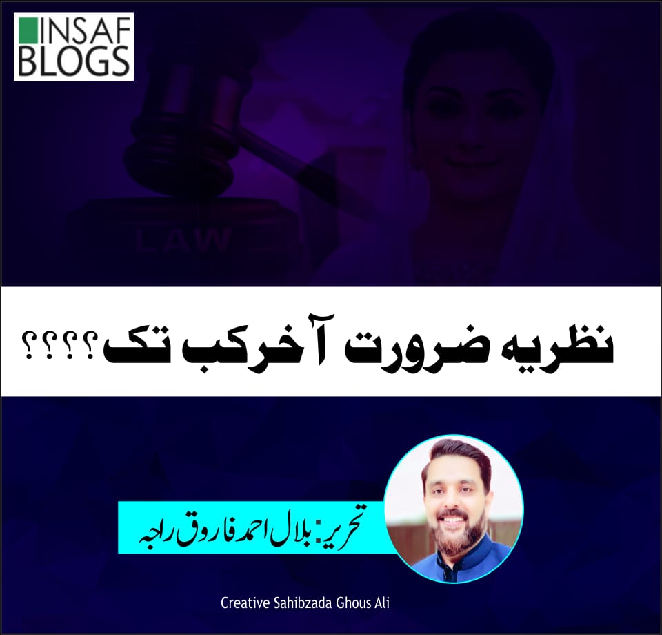 Nazria Zaroorat Insaf Blog