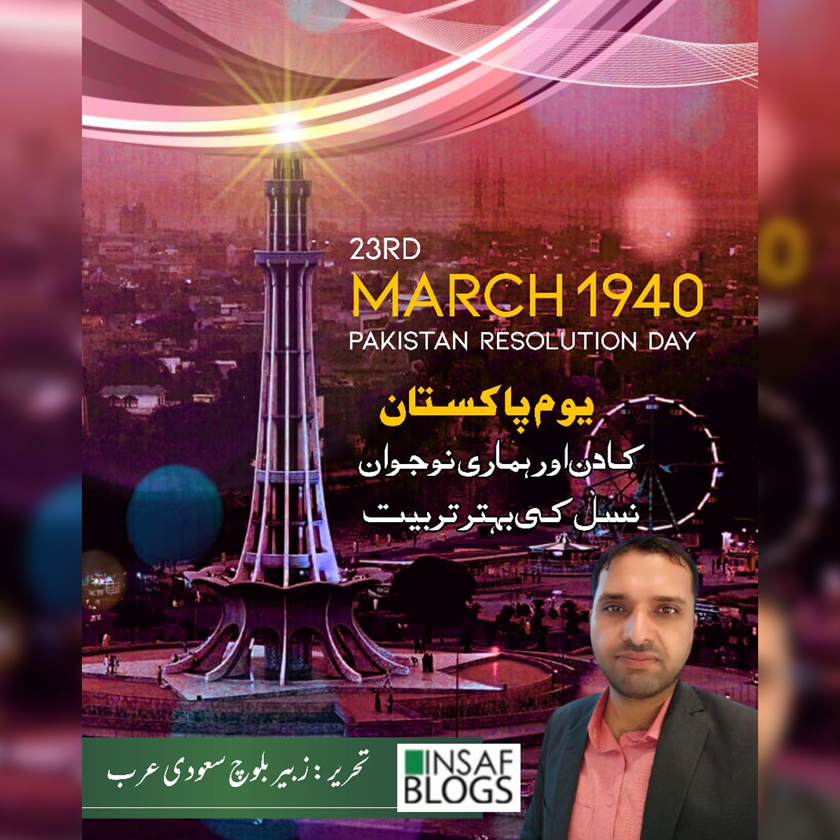 Pakistan Day - Insaf Blog