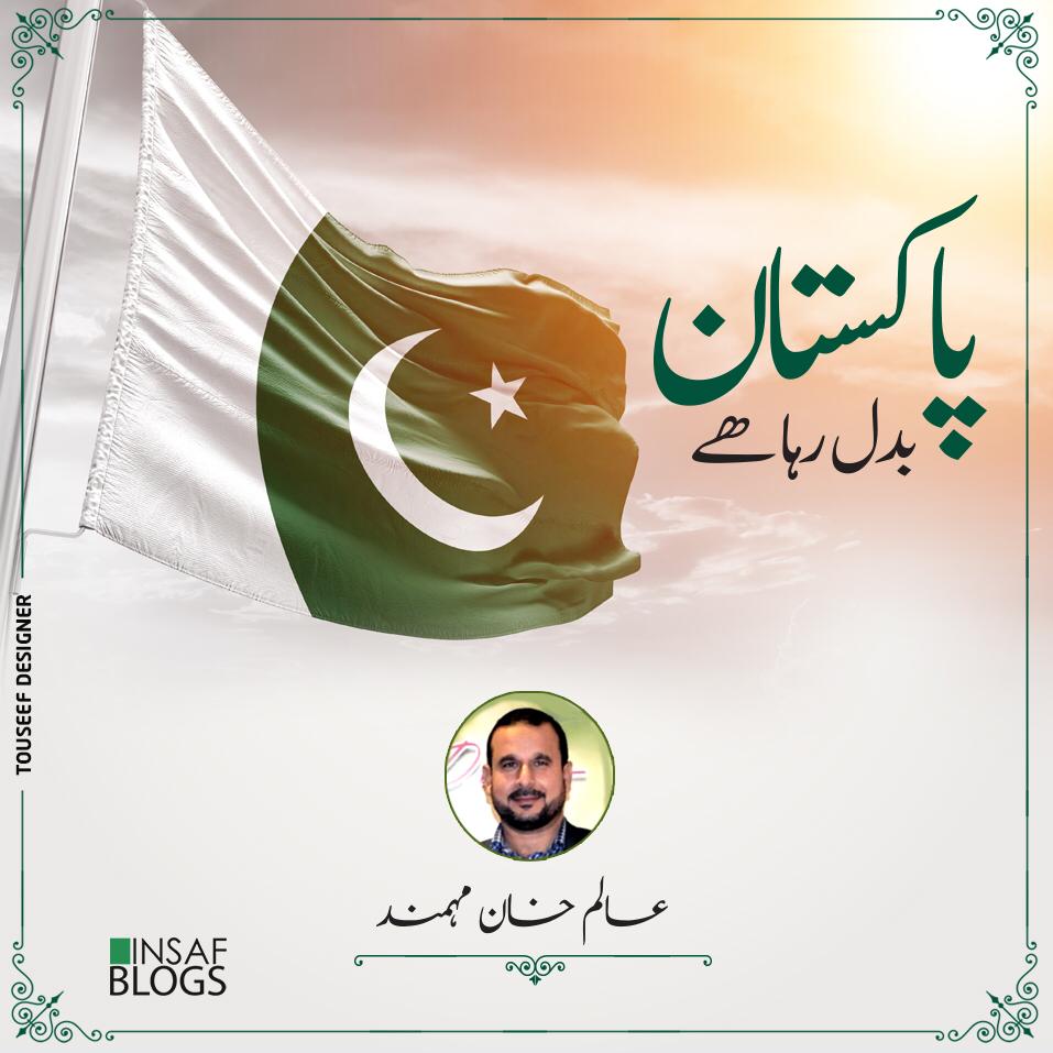 Pakistan is Changing - Insaf Blog