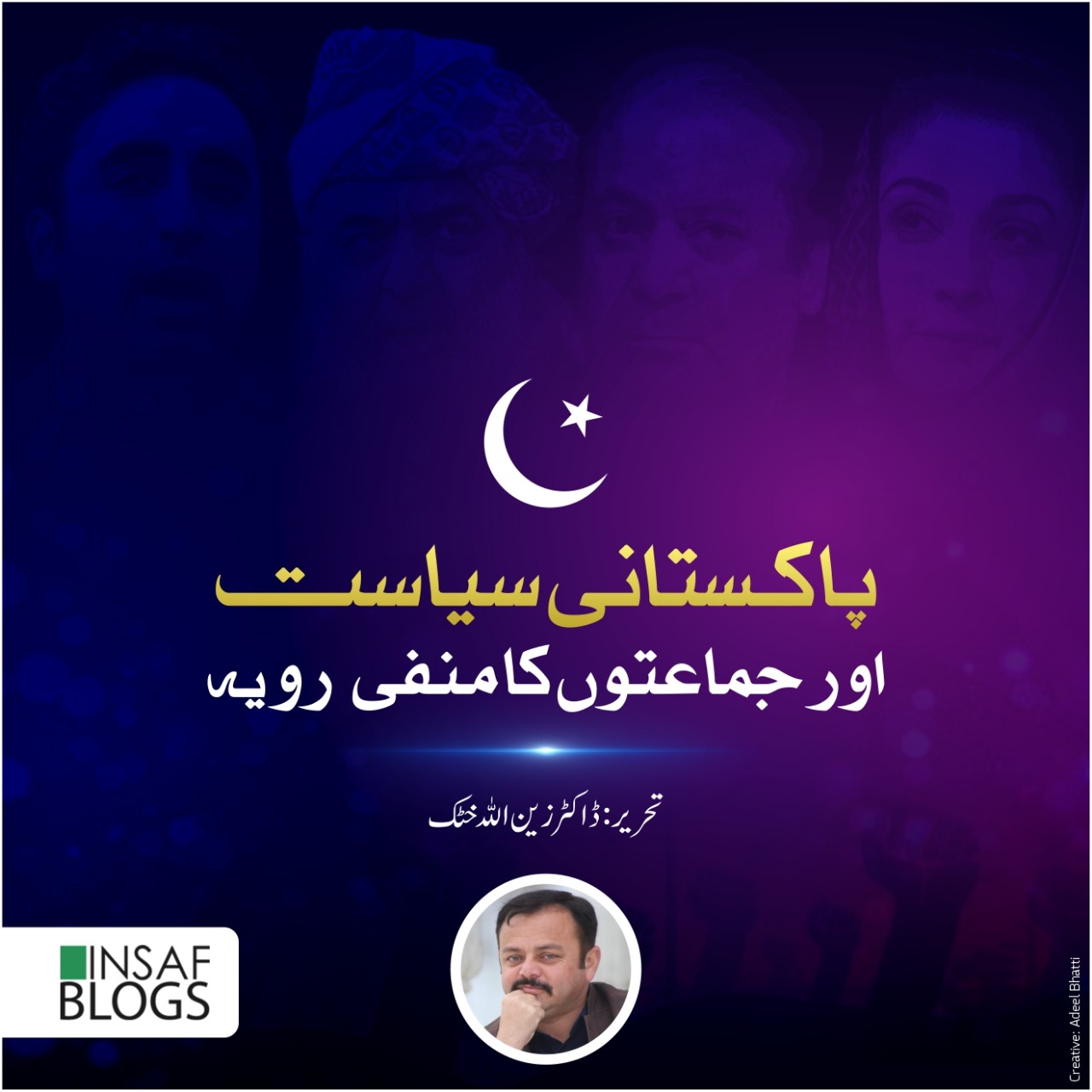 Pakistani Politics and the behavior of politicians - Insaf Blog