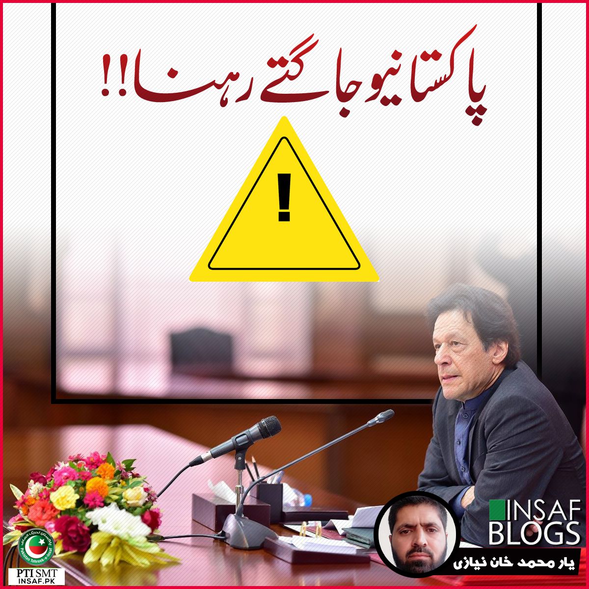 Pakistanio-Jagty-Rehna-Insaf-Blog