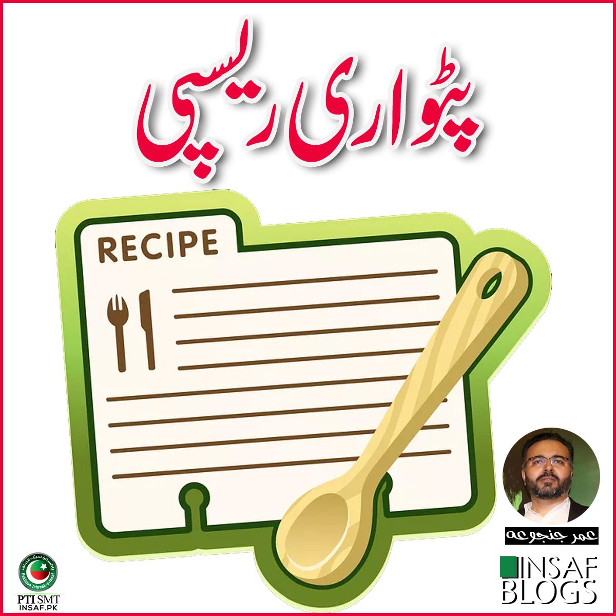 Patwari-recipe-insaf-blog