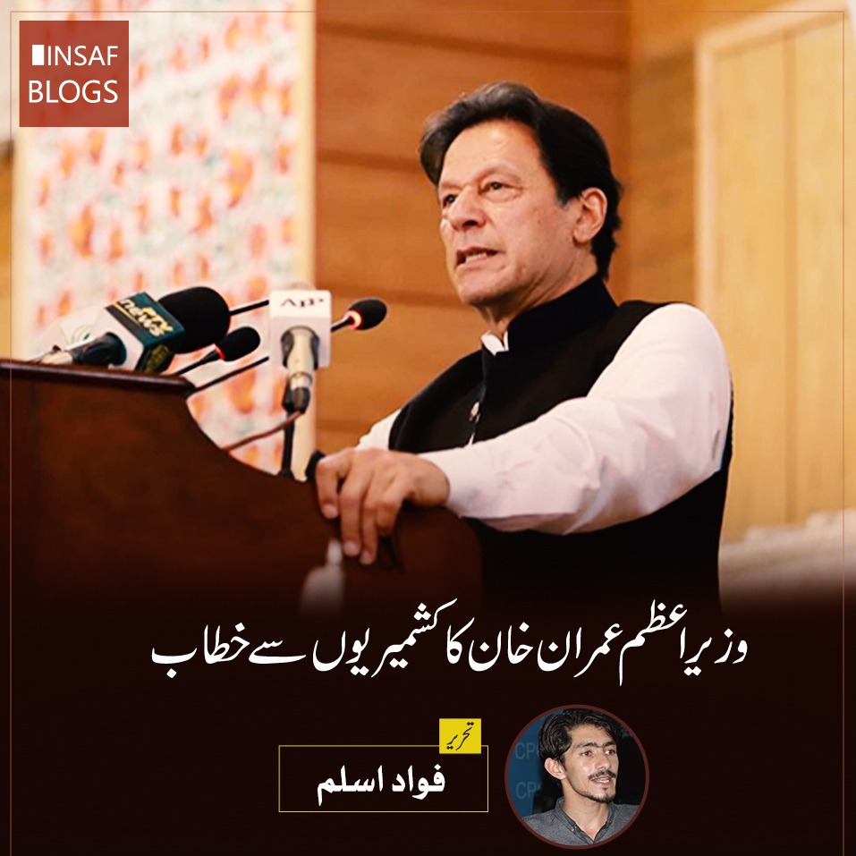 Prime Minister Imran Khan's Address To The People of Kashmir