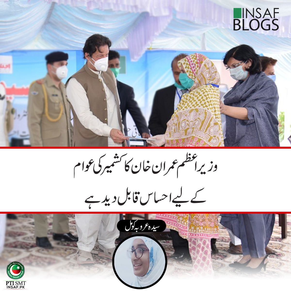 Prime Minister Imran Khan's effort about AJK