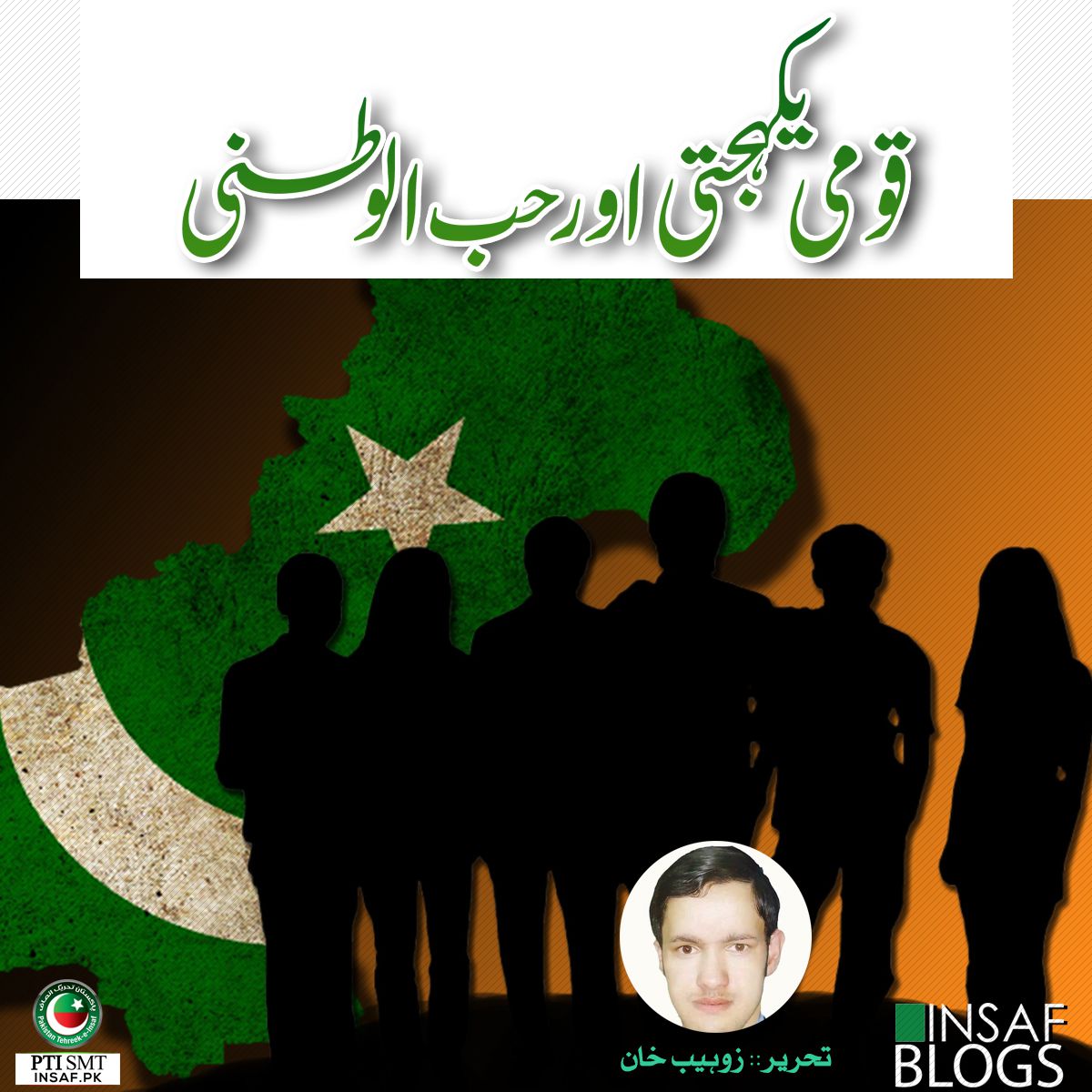 Qomi-Yakjehti-Insaf-Blog