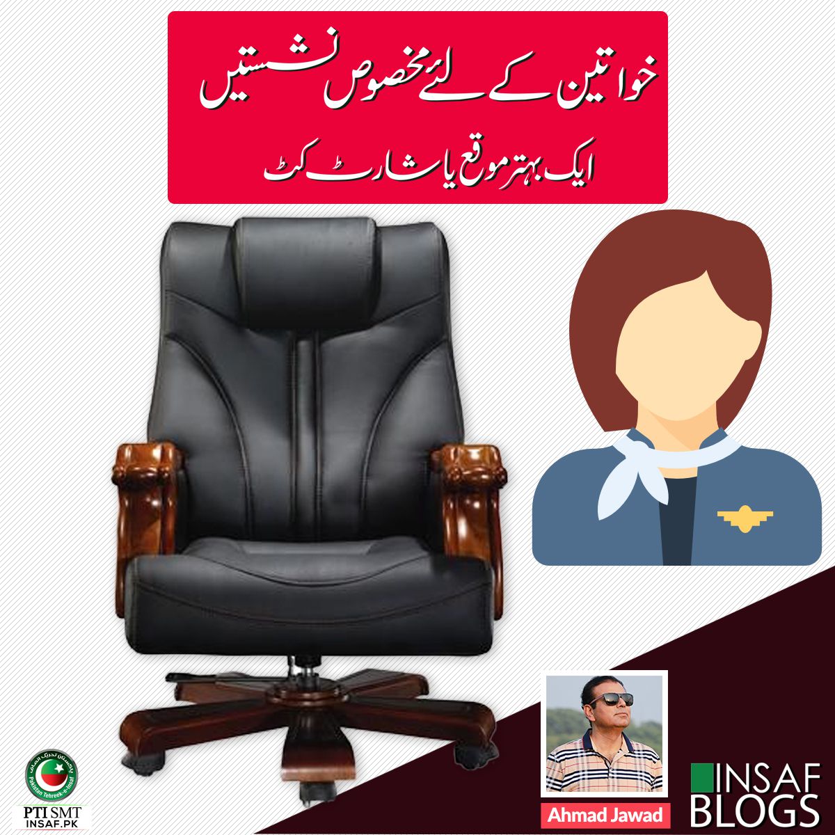Reserve-seats-insaf-blog-ahmed-jawad Reserve-seats-insaf-blog-ahmed-jawad