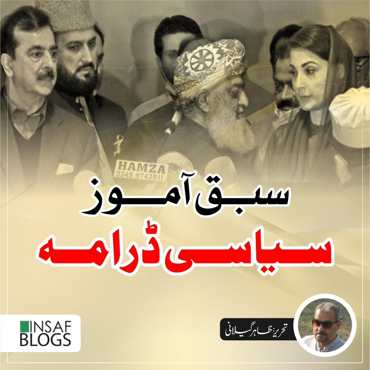 Sabaq Amoz Siasi Drama - Insaf Blog